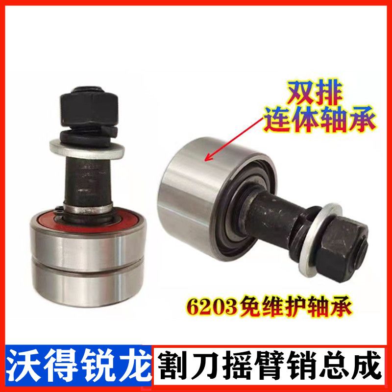 沃得锐龙收割机配件割刀摆臂轴承6203双排免维护防水摆刀轴承