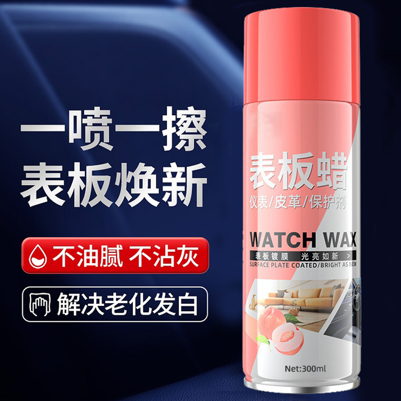 （两瓶装）表板蜡仪表上光蜡塑料保养蜡汽车皮革养护液翻新剂内饰