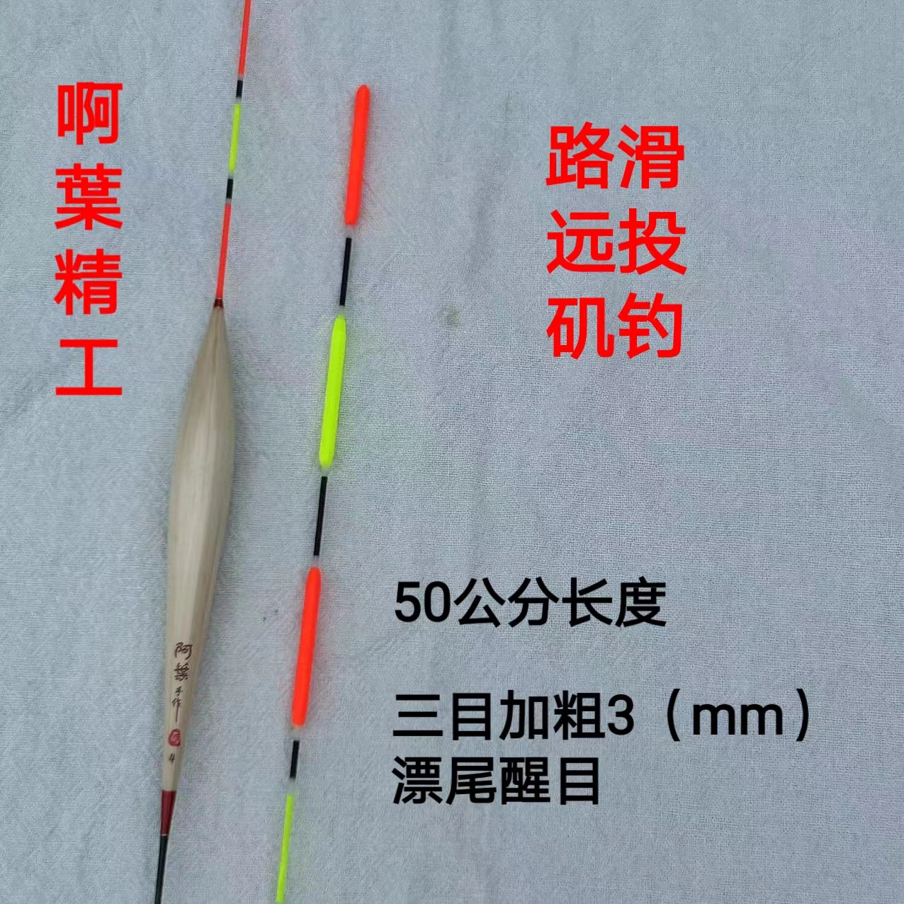 路滑矶钓远投浮漂芦苇浮漂醒目尾浮漂