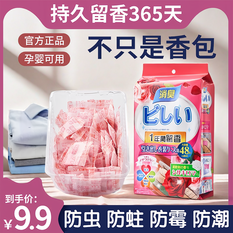 【3大包144袋】衣柜香薰花香樟脑丸防霉防虫防潮除味香包防蛀除湿袋