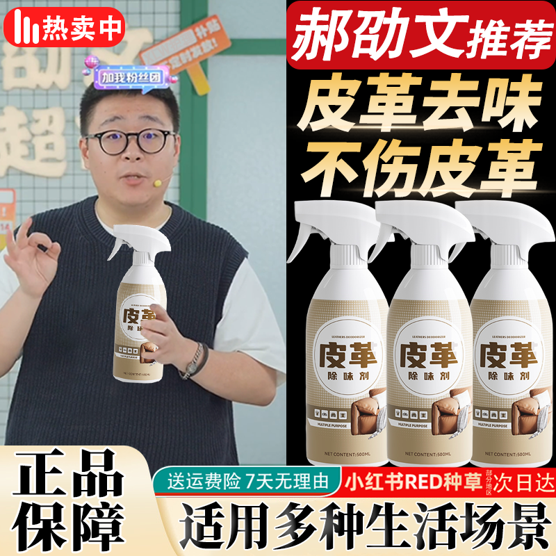 【郝劭文推荐】皮革除味剂真皮汽车座椅沙发皮具清除甲醛去异味皮床