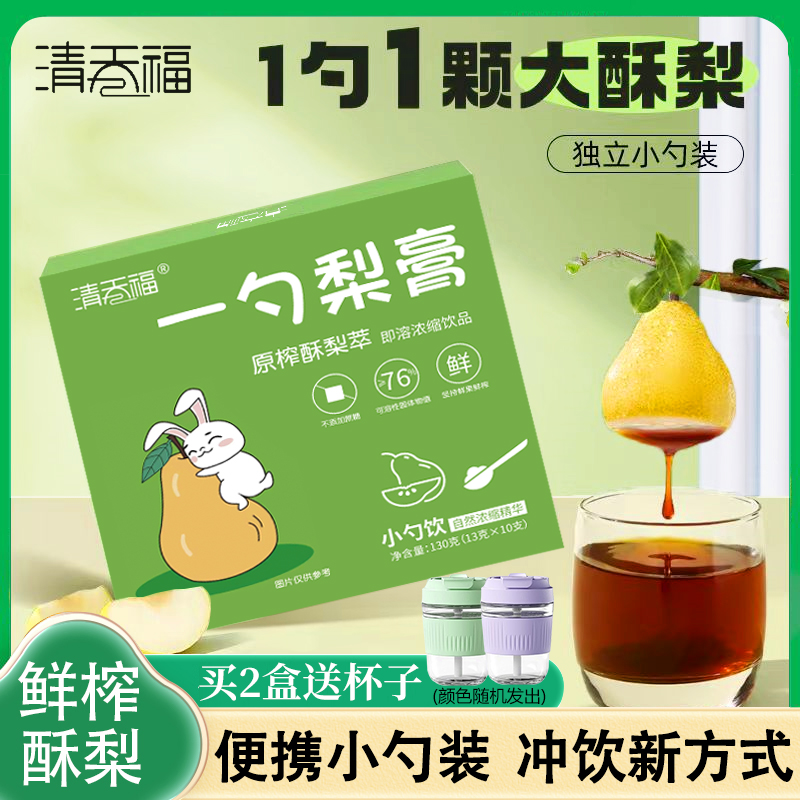一勺梨膏清润原榨砀山秋酥梨膏萃枇杷罗汉果便携冬
