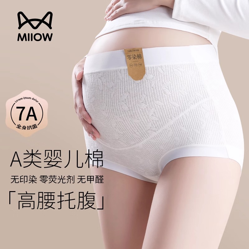 猫人孕妇内裤女纯棉100%全棉抗菌裆大码托腹孕早中晚期包臀三角裤