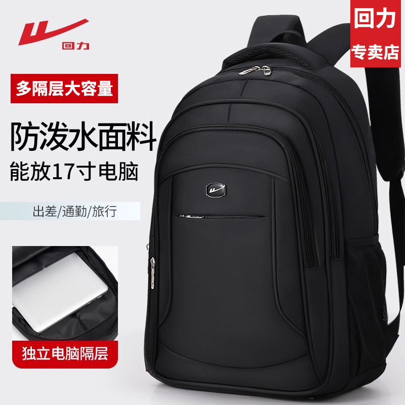 回力双肩包男士轻便背包大容量通勤出差旅行时尚款百搭商务电脑包