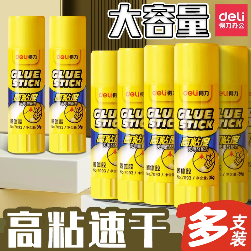 得力胶棒固体胶高粘度强力无甲醛大号手工课胶水办公财务固体胶棒