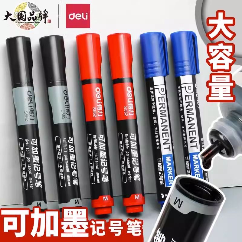 得力记号笔防水快递工地耐用可加墨大容量不掉色划线黑蓝红马克笔