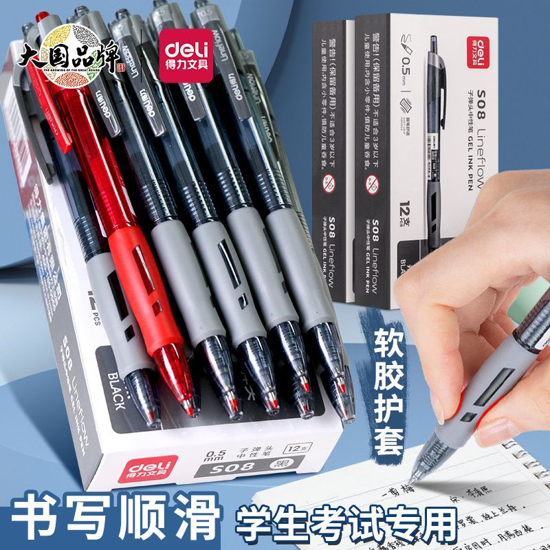 得力按动中性笔0.5mm黑色笔芯签字笔红水笔学生考试速干碳素笔