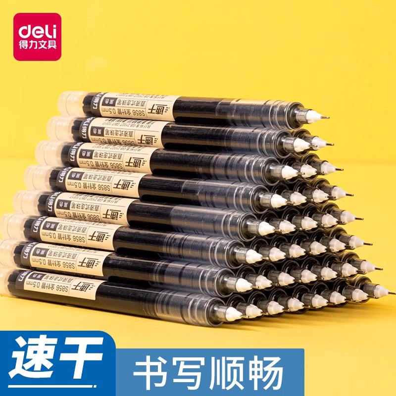得力直液式走珠笔中性笔学生用0.5黑全针管水笔直液笔水性笔商务