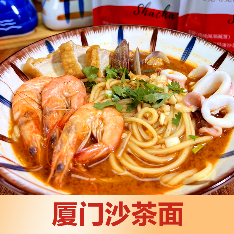 厦门特产沙茶面沙爹面厦门泡面沙嗲味闽南特产泉州沙茶面148g