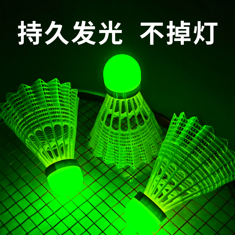 发光羽毛球耐打荧光夜间带灯晚上发光的羽毛球正品夜光防风尼龙球