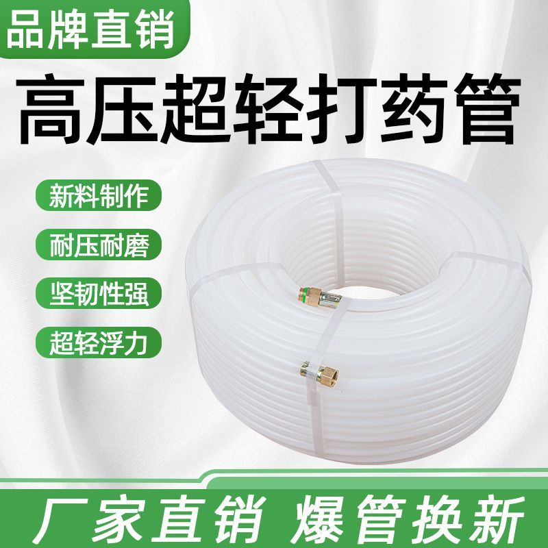 打药管高压农用草上飞喷雾管子超轻防爆加厚耐高温水管打药机通用