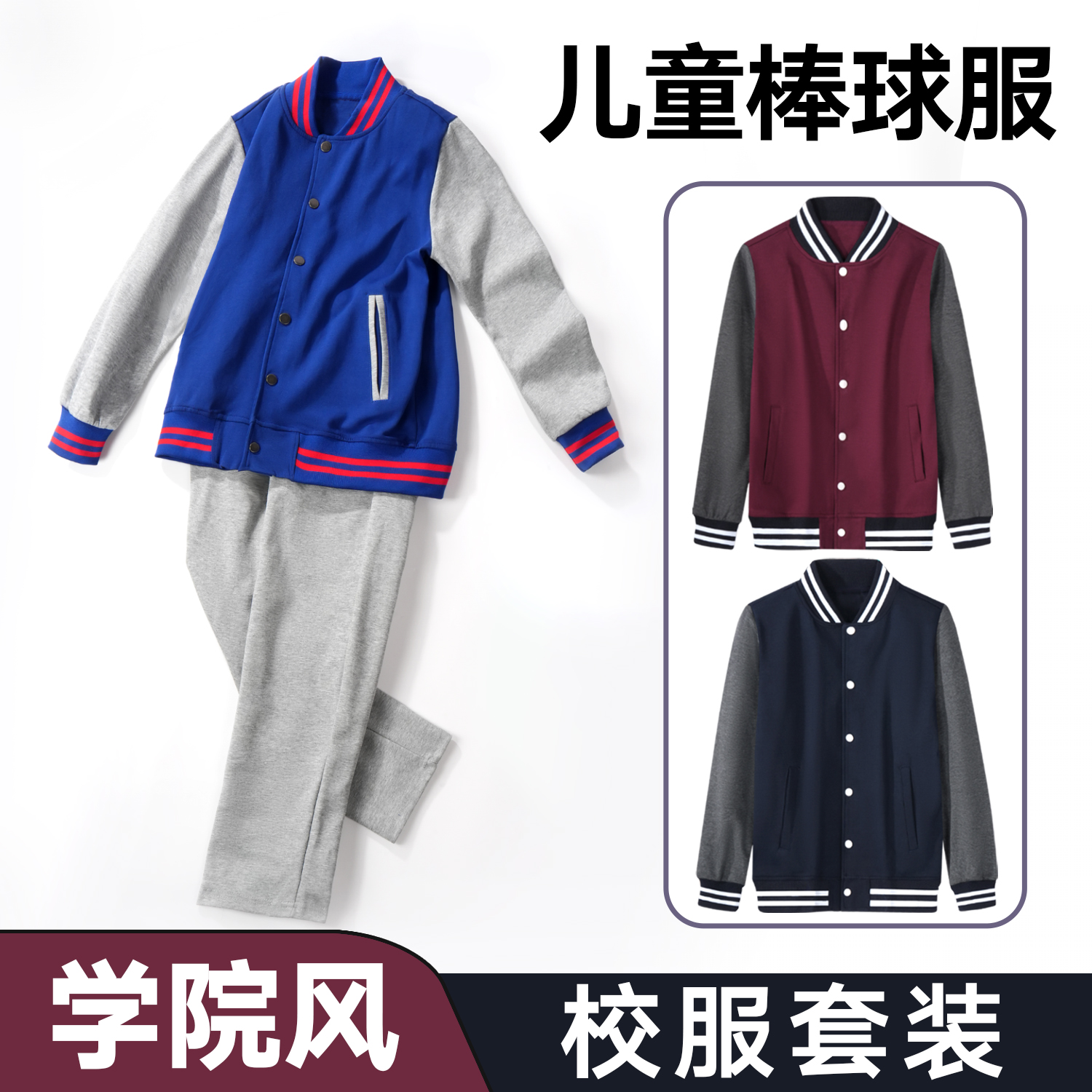 儿童宝蓝色棒球服外套春秋班服男女童灰色中小学生运动裤校服套装