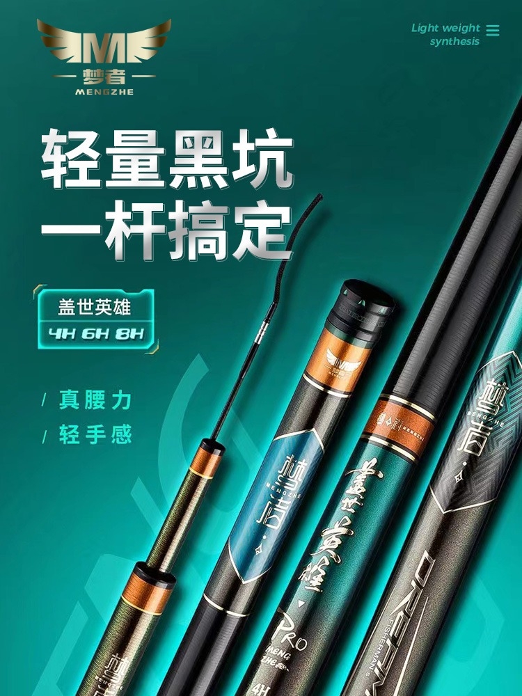 梦者鱼竿盖世英雄Pro4H6H8H4.5米超轻超硬19调手杆飞磕鲤鱼钓竿