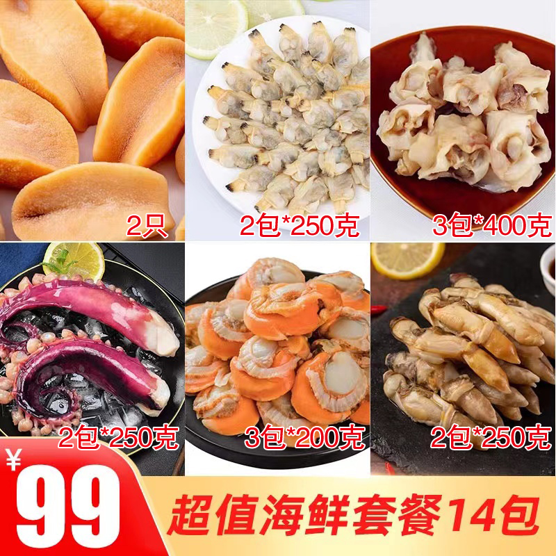 6种冷冻海鲜套餐共14包 5人份 约7斤 连云港冷链直发