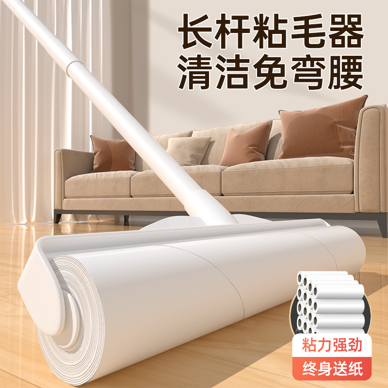 长柄粘毛神器清洁粘毛加长粘毛滚筒可撕式长款粘毛器清理除灰