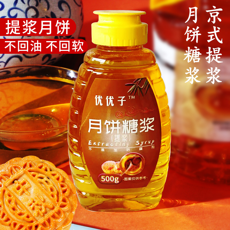 提浆糖浆京式月饼转化转换糖浆老式月饼酥皮烘焙制作花生酥原料