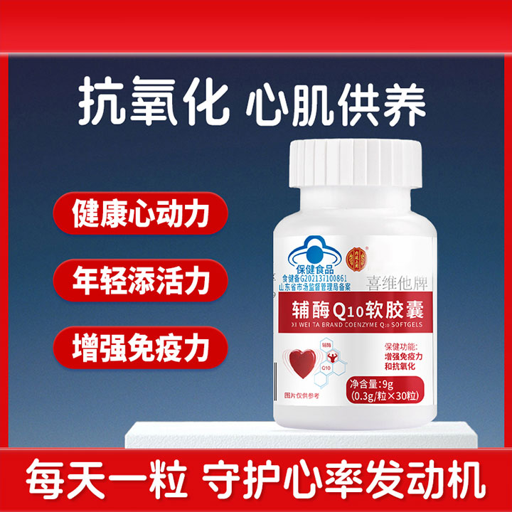 北京同仁堂内廷上用辅酶Q10胶囊护心脏抗氧化中老年人成人30粒/瓶