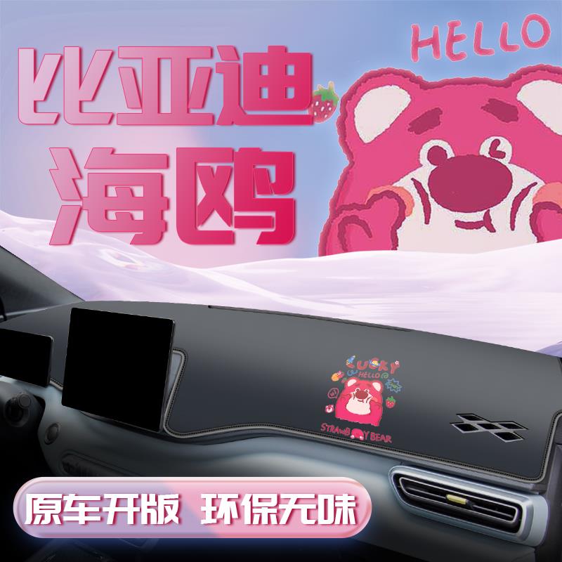 比亚迪海鸥专用避光垫仪表中控台防晒遮阳汽车内饰用品改装件神器