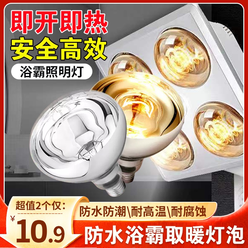 【超值2个装泡沫箱装】浴霸灯泡取暖灯275瓦防爆老式卫生间浴室