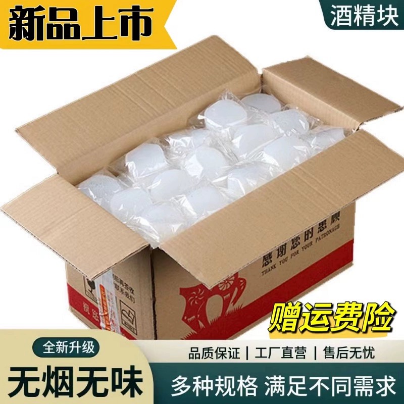 户外固体酒精块家用无烟无味耐烧火锅一次性方便燃烧酒精固体燃料