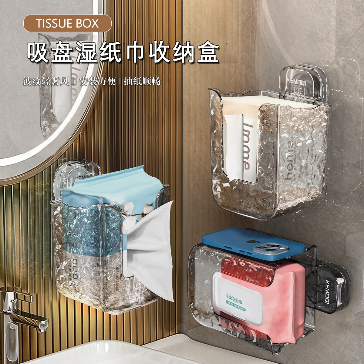 【佳立方】吸盘湿纸巾收纳盒免打孔卫生间壁挂收纳盒抽纸盒湿巾盒