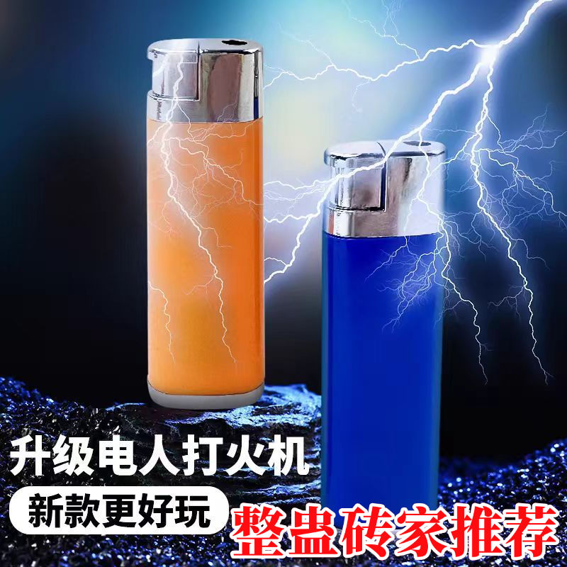 新款带电整蛊触电玩具电人打火机恶搞坑整人神器搞怪恶作剧道具