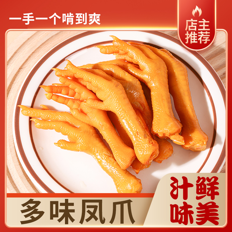 老乡 酸辣 多味凤爪168g大包装  泡卤工艺 泡椒凤爪网红小零食