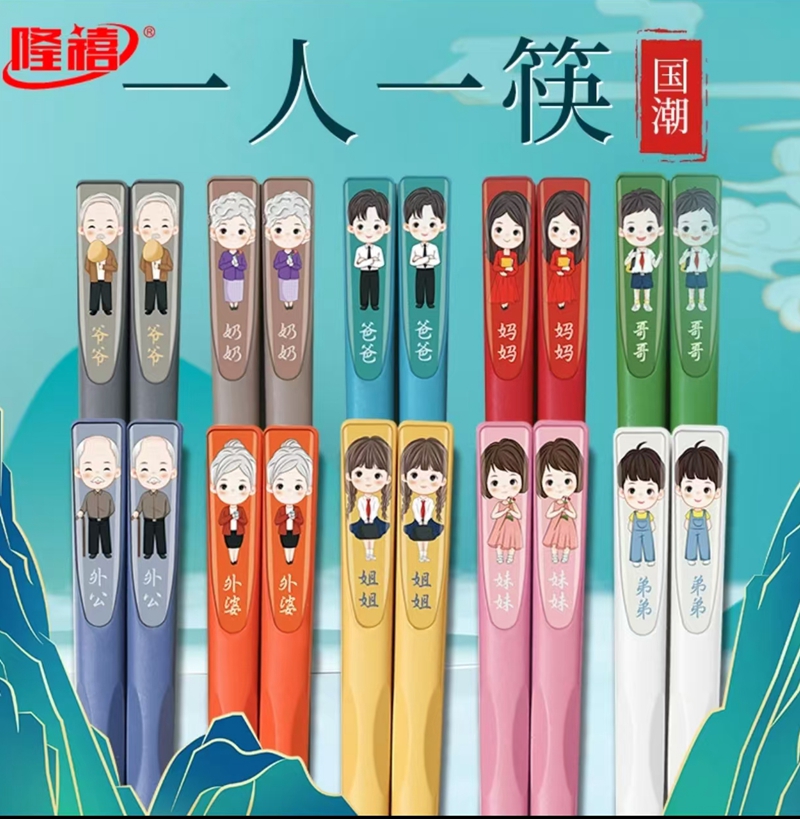 家庭装亲子筷子妈妈爸爸一人一筷家用防滑防霉网红专用分餐个性