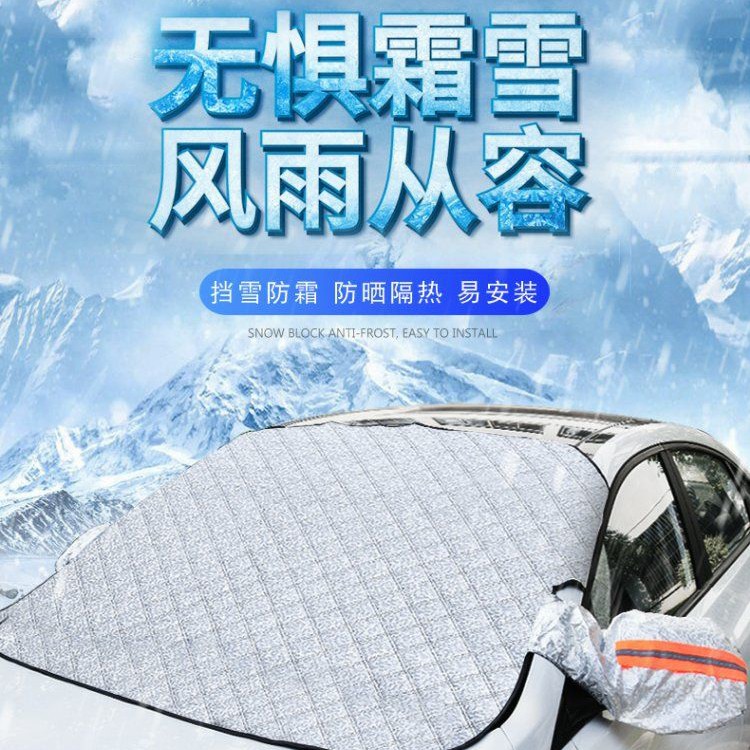 【新疆包邮】汽车遮雪挡前挡风半罩车衣车罩挡雪前挡风玻璃遮阳布