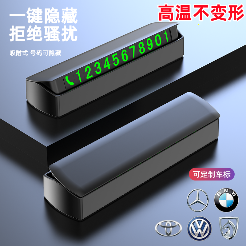 挪车电话牌停车号码牌临时停车号码牌停车牌汽车用品汽车内饰摆件