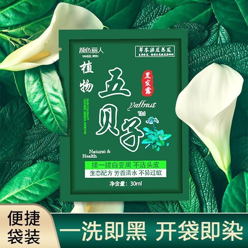 便捷自然黑染发剂自己染正品黑泡泡染发膏取天然植物温和盖白发