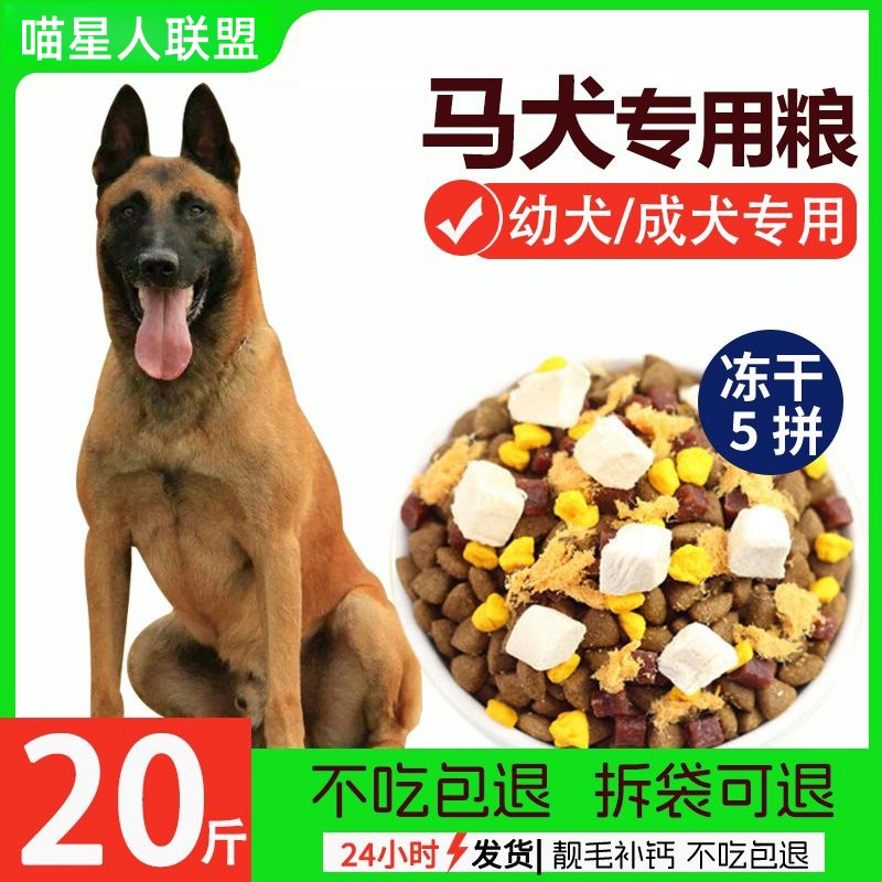 马犬专用狗粮20斤装3-12个月幼犬成犬中大型犬训狗补钙通用
