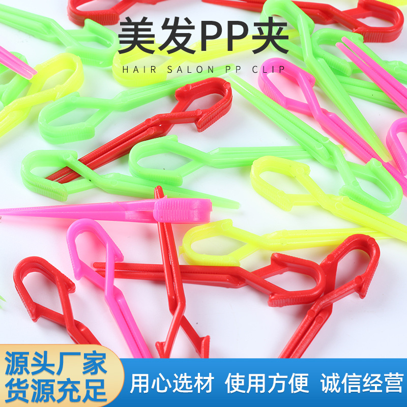 理发店定位夹美发用品工具烫发纸皮卡路纹理冷烫交叉头发PP分区夹