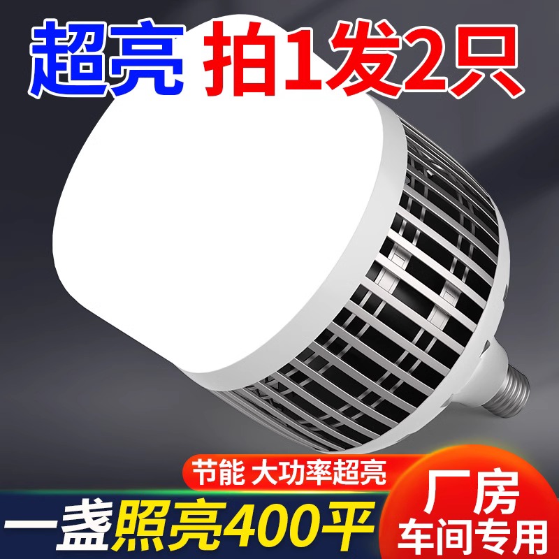 工厂用车间超亮led灯仓库厂房专用超亮灯库房家用工矿吊灯泡200瓦
