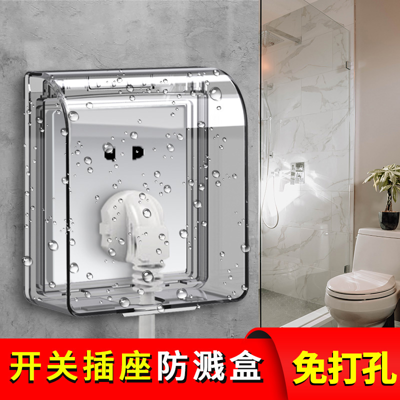 86型开关插座防水罩卫生间防溅盒防尘超薄透明粘贴式电源保护罩