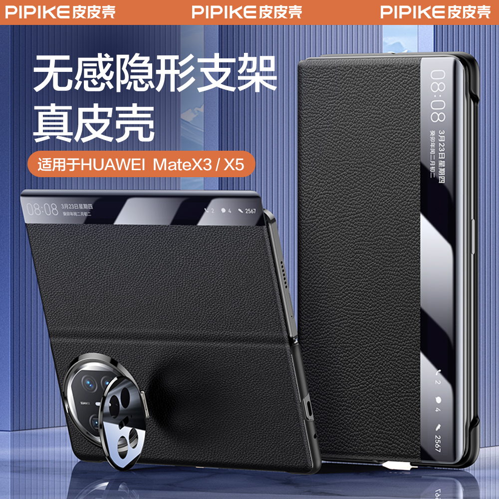 皮皮壳适用华为MateX5新款全包真皮隐形支架手机壳X3磁吸防摔皮套