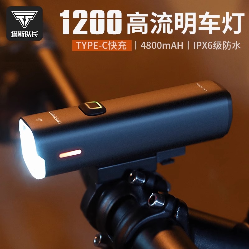 塔斯队长自行车灯前灯夜骑强光手电筒公路超亮充电照明灯骑行装备