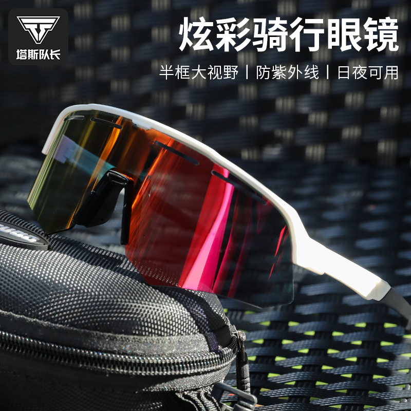 塔斯队长骑行眼镜偏光近视自行车护目镜户外运动骑行防风尘装备