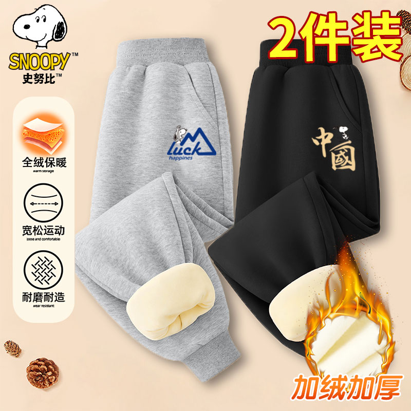 【2条装】史努比儿童2025冬季男女童时尚休闲耐磨中大童加绒卫裤