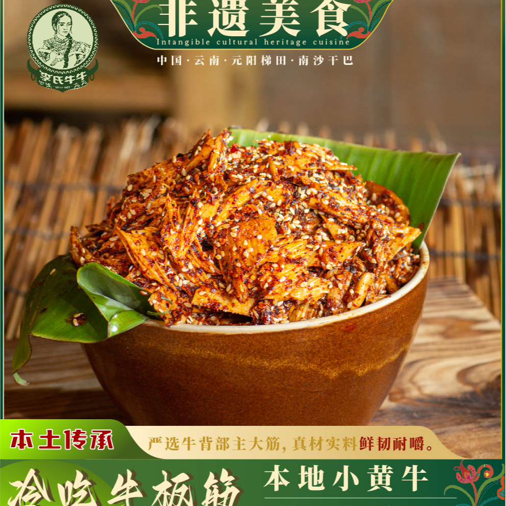 云南元阳特产本地小黄牛嚼劲十足麻辣牛板筋好吃解馋办公室零食