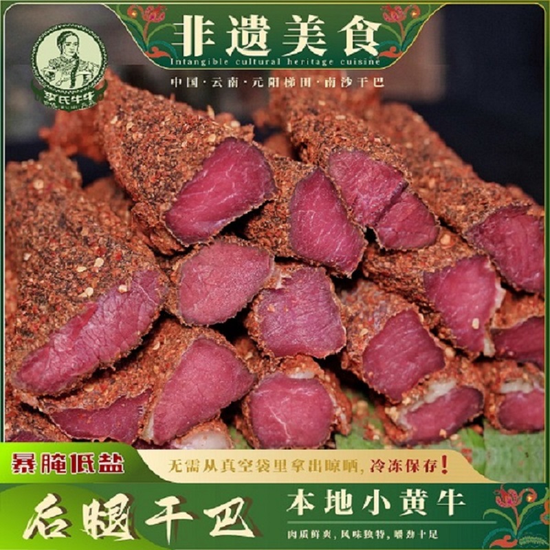 云南元阳特色美食爆腌干巴黄牛后腿肉干生鲜民族特色小吃500g*1