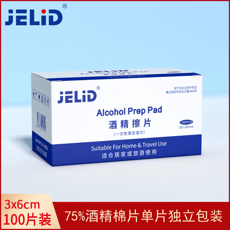 【超值100片】75度酒精棉片一次性清洁湿巾学生便携式随身装独立装