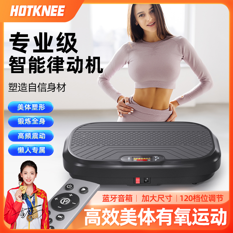 HOT KNEE【超大尺寸】懒人锻炼高能感抖抖机懒人居家锻炼器材律动机