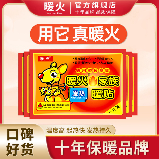 暖火暖宝宝贴暖身贴自发热宫暖保暖防寒冬季热敷贴官方旗舰店正品