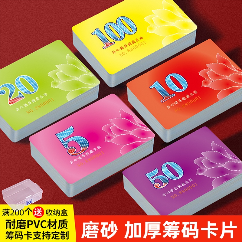 麻将筹码棋牌室专用加厚磨砂防水塑料筹码卡片打牌用的积分卡代币