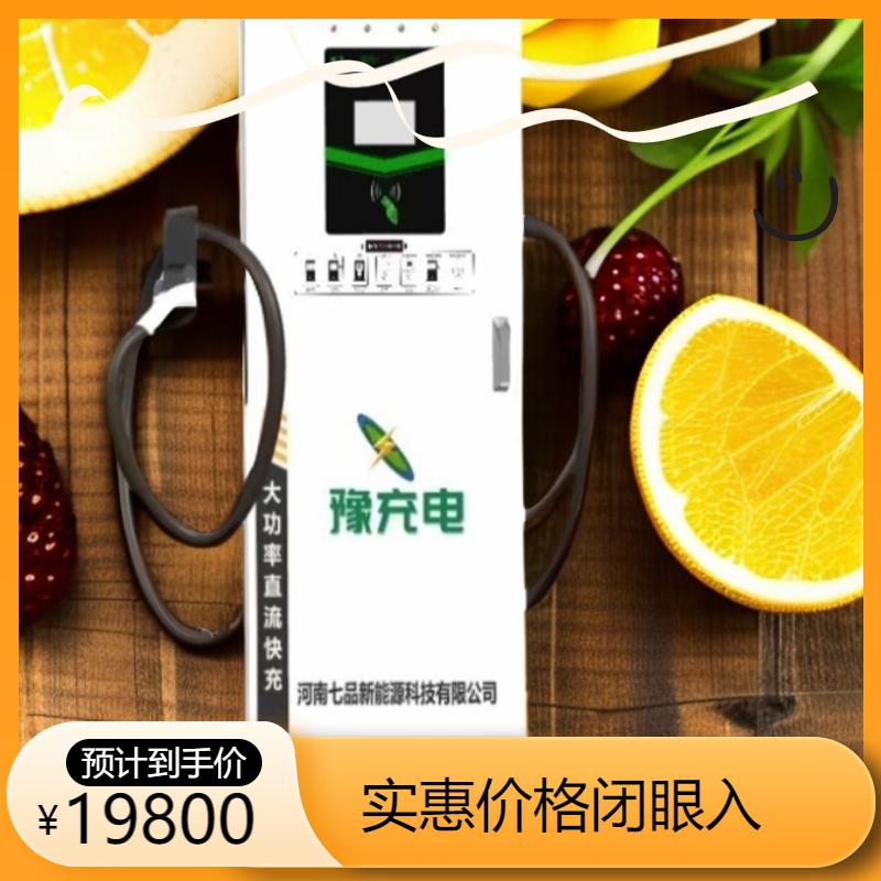 豫充电120kw直流充电桩