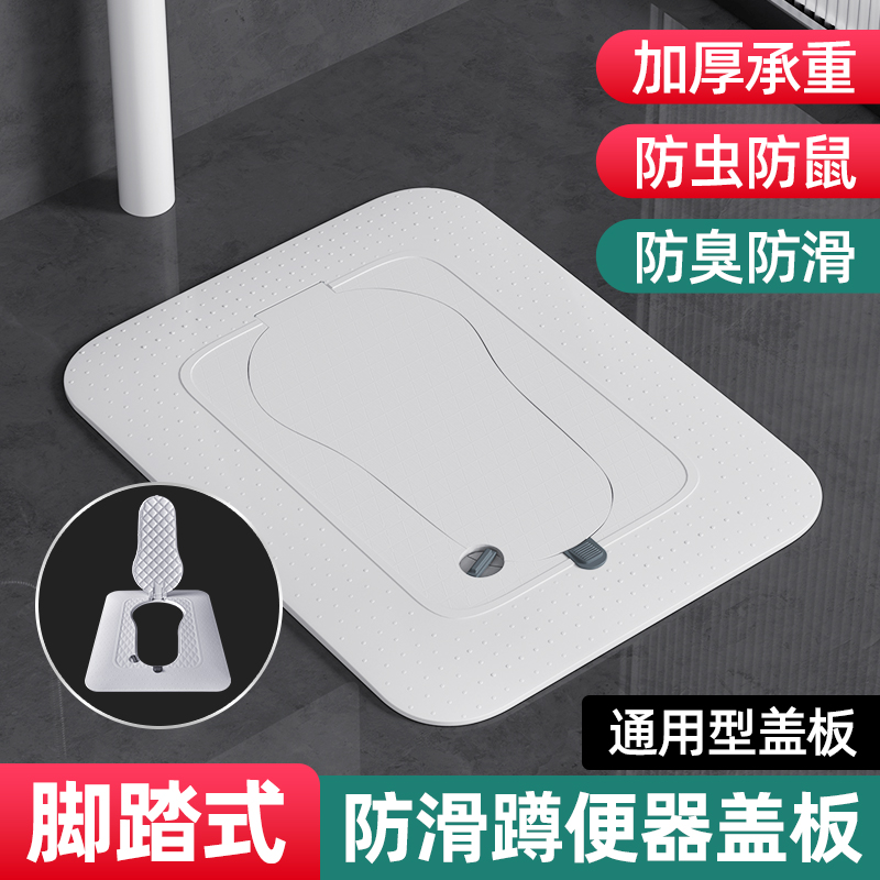 蹲便器盖板蹲坑防臭堵臭器卫生间洗澡浴室通用挡板便池盖蹲厕盖板