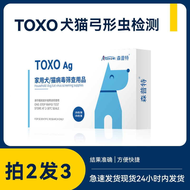 弓形虫检测试纸狗狗猫咪检测犬猫通用宠物TOXO检测卡预防婴儿孕妇