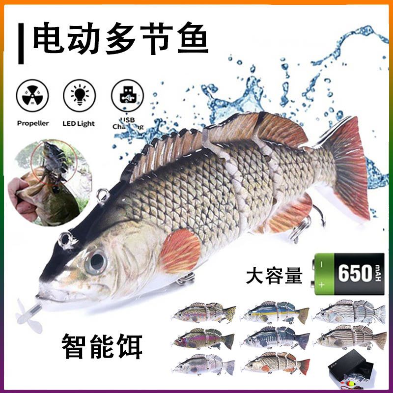 电动路亚饵可充电多节鱼自动游走饵淡水仿真拟饵沉水饵海钓饵假饵