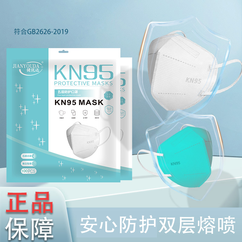 健优达国标kn95一次性独立包装3D立体透气成人儿童夏秋冬享口罩